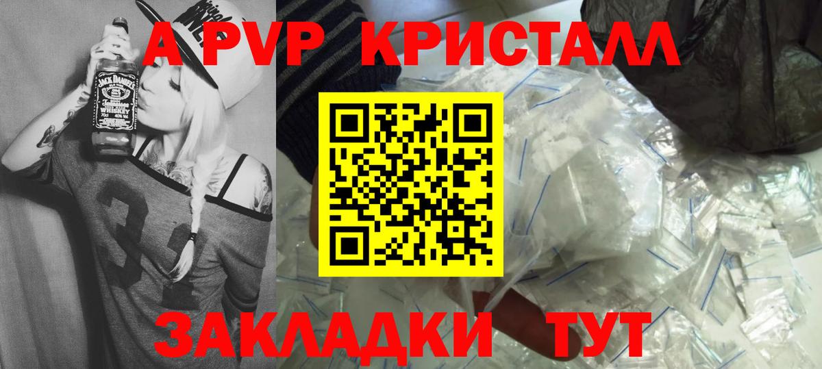 Альфа ПВП кристаллы  Альфа ПВП Crystall  Алексин  Вход с VPN 