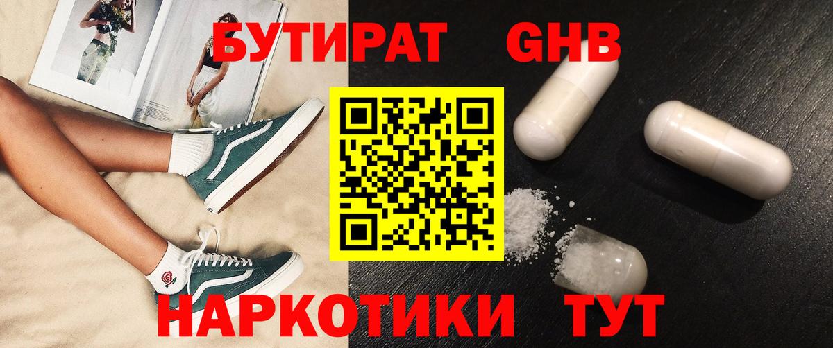 БУТИРАТ BDO  Вход с VPN  Алексин 