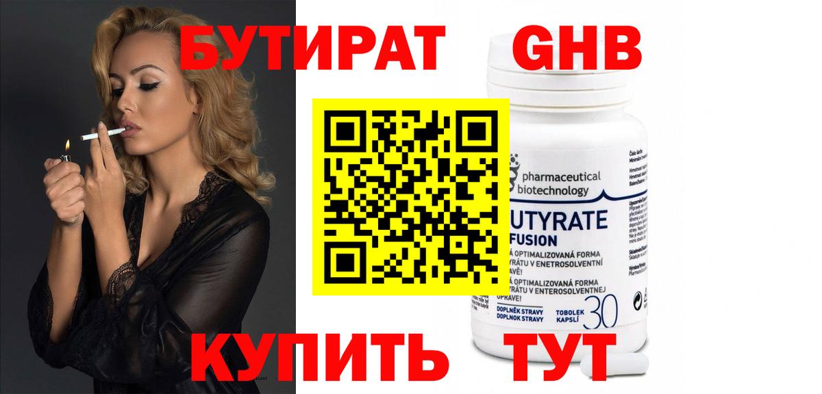 Бутират жидкий экстази Алексин