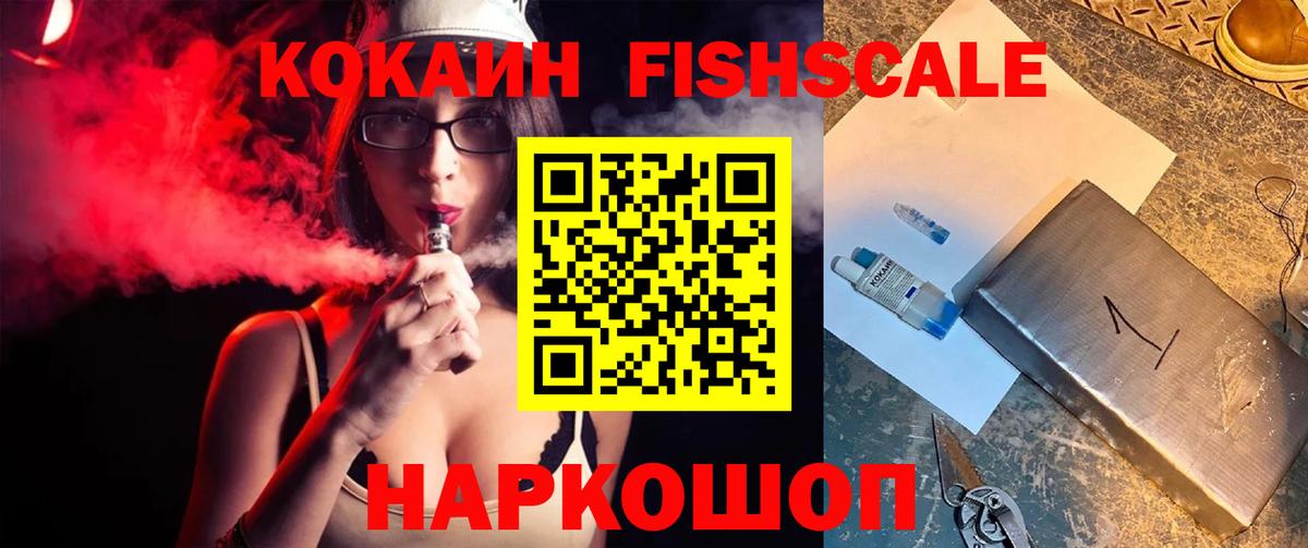 Алексин  Cocaine FishScale  Cocaine 97%  Вход с VPN 