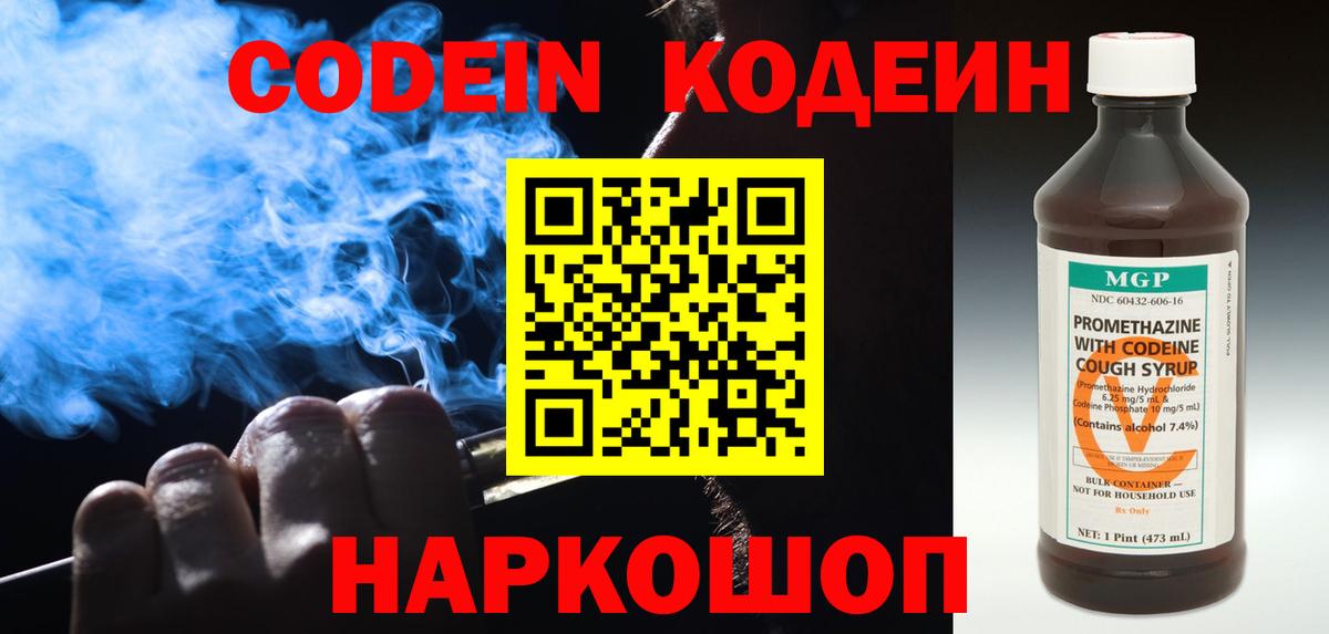 Алексин  Кодеин напиток Lean (лин)  Вход с VPN  Codein напиток Lean (лин) 